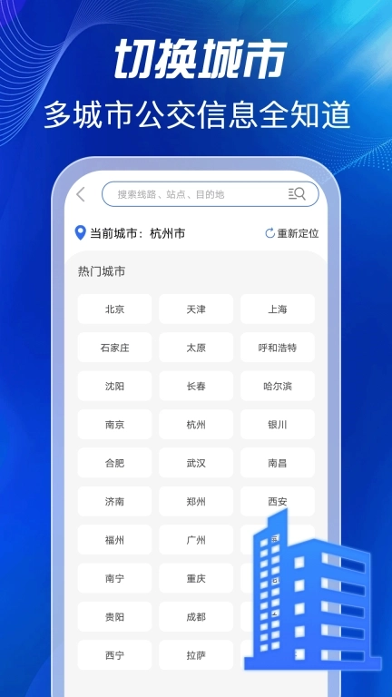 实时公交查询通