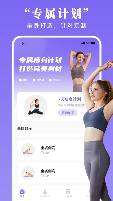 每天免费瑜伽-每天瑜伽