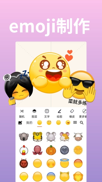 emoji表情贴贴-仔仔捏脸趣玩乐园