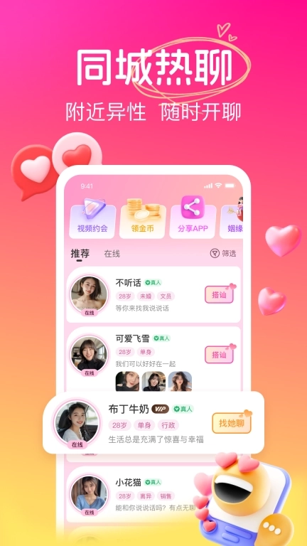 伊甜-欢乐同城交友