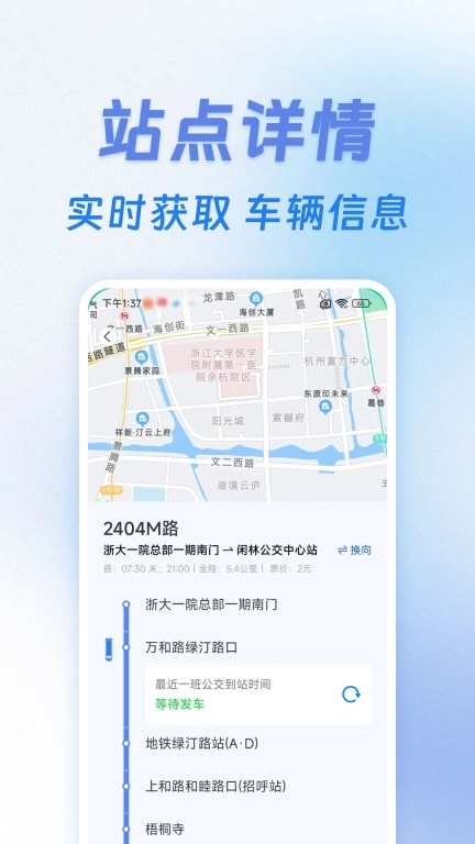 公交出行实时查-免费实时查询