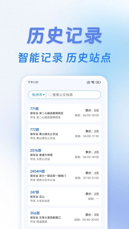公交出行实时查-免费实时查询