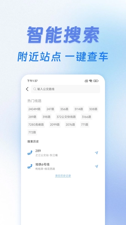 公交出行实时查-免费实时查询