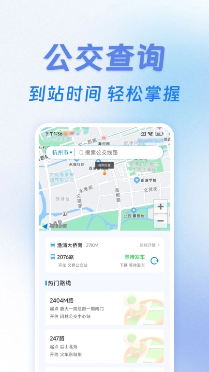 公交出行实时查-免费实时查询