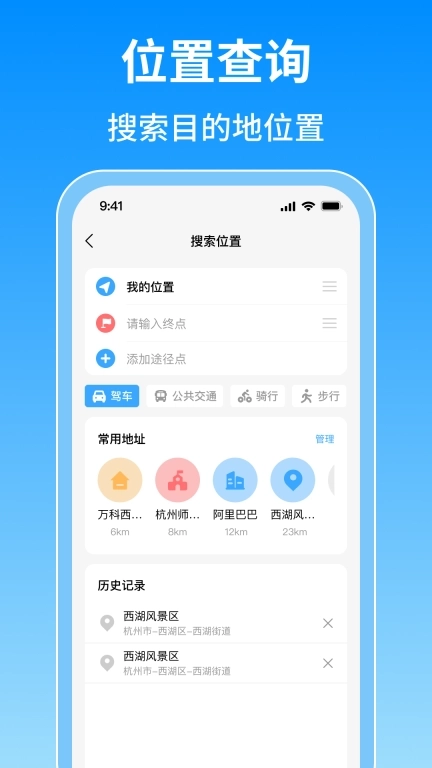 免费实时导航-免费导航