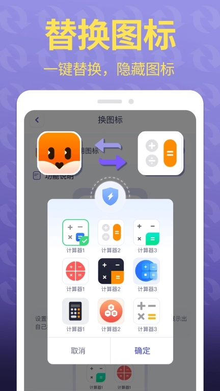 应用游戏隐藏管家
