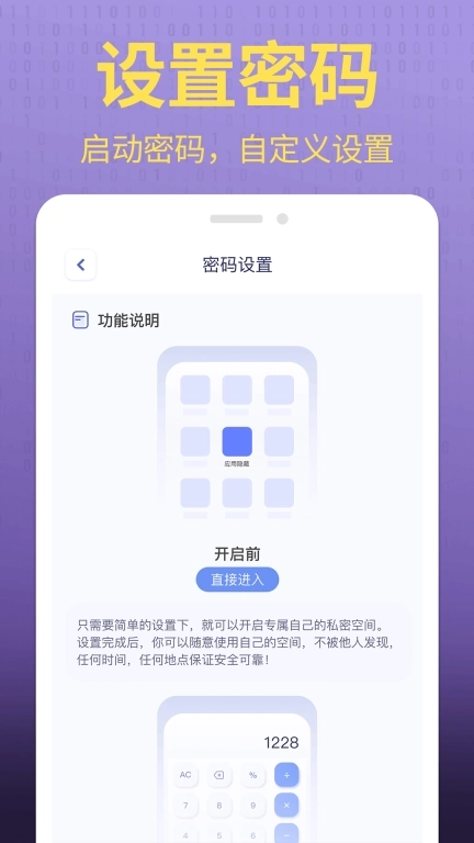 应用游戏隐藏管家