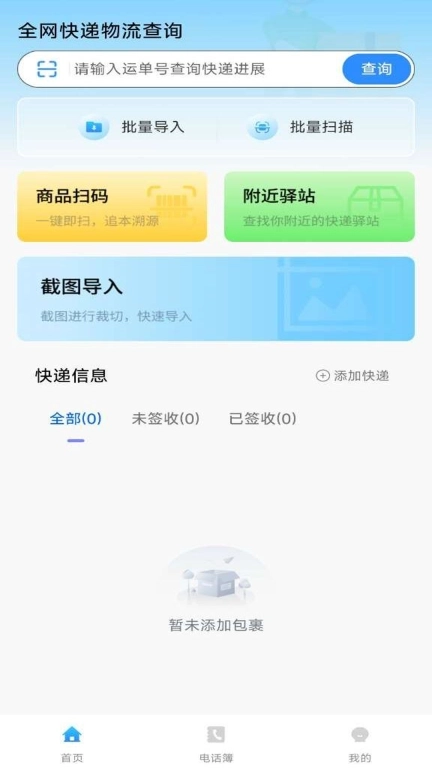 全网快递物流查询