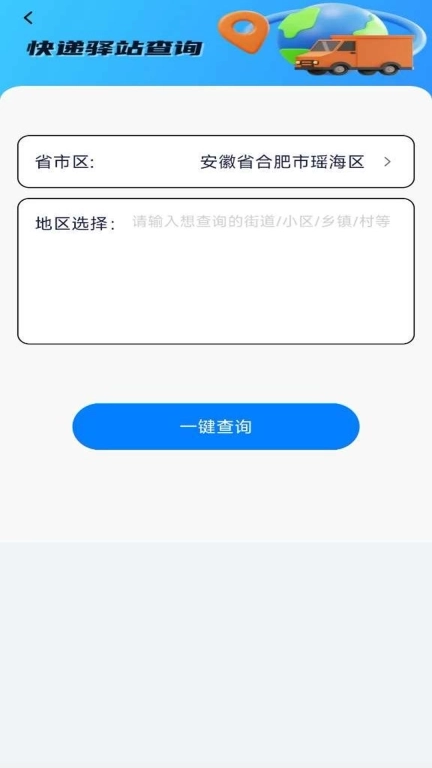 全网快递物流查询