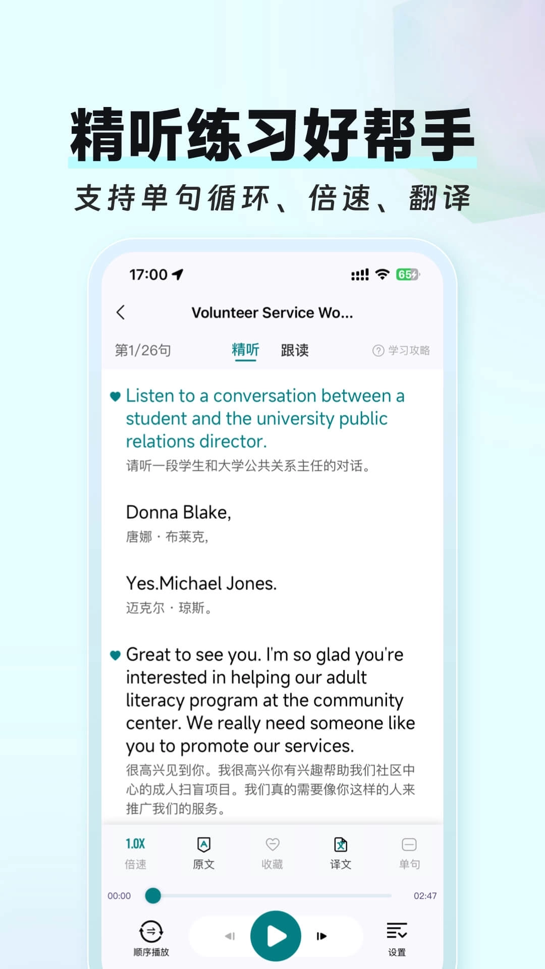 托福TPO精听-托福备考