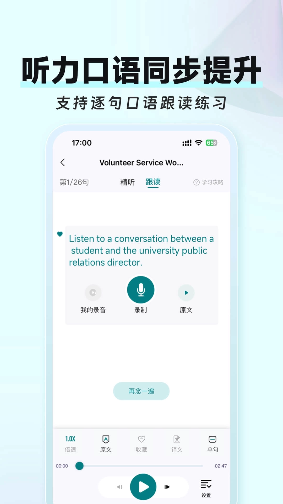 托福TPO精听-托福备考