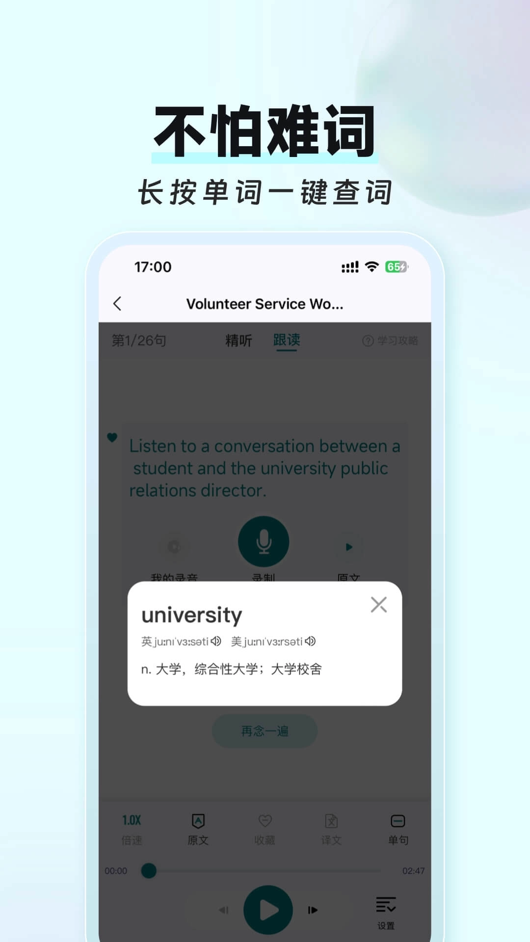 托福TPO精听-托福备考