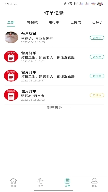 家政快报商家版