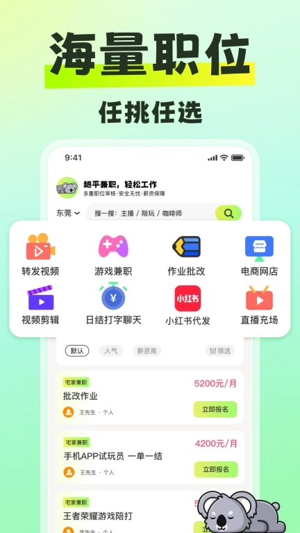 躺平兼职-兼职找副业平台