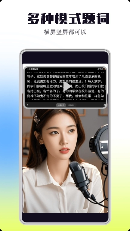 悬浮自动提词器-免费字幕提词