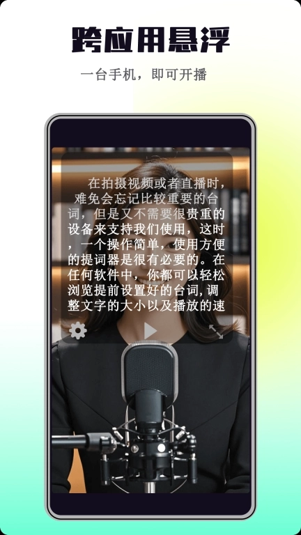 悬浮自动提词器-免费字幕提词