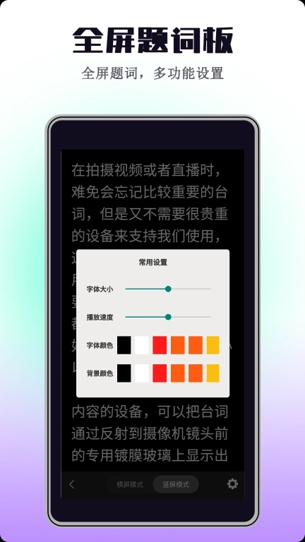悬浮自动提词器-免费字幕提词