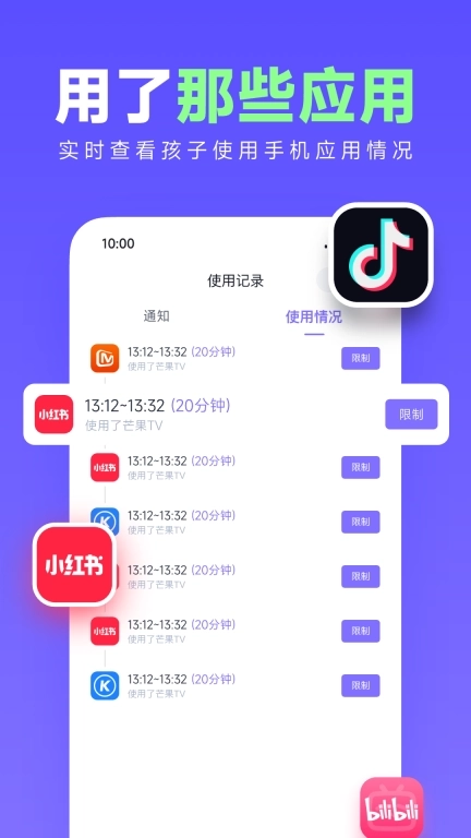 小童守护家长端-专注孩子防沉迷