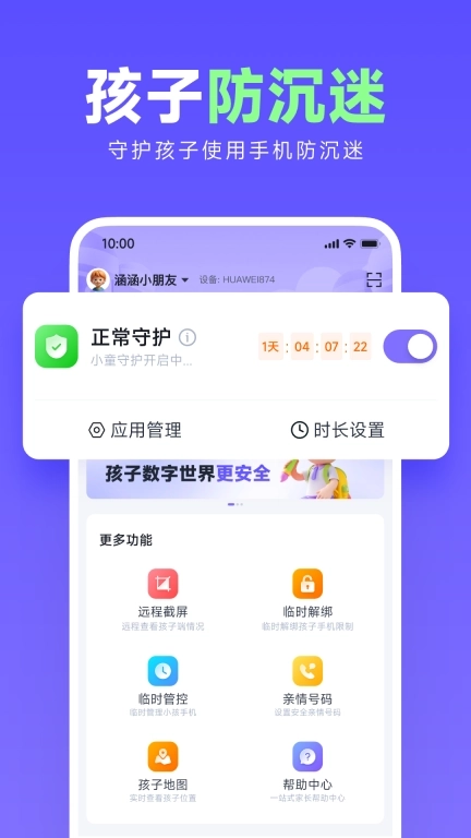 小童守护家长端-专注孩子防沉迷