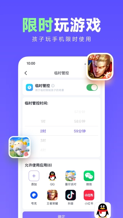 小童守护家长端-专注孩子防沉迷