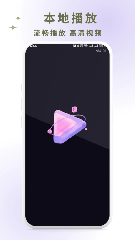 完美隐私视频播放器