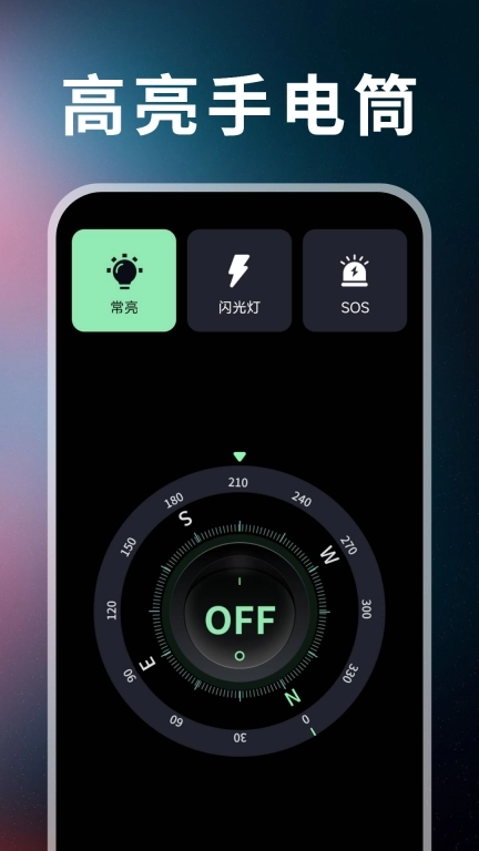 免费高亮手电筒