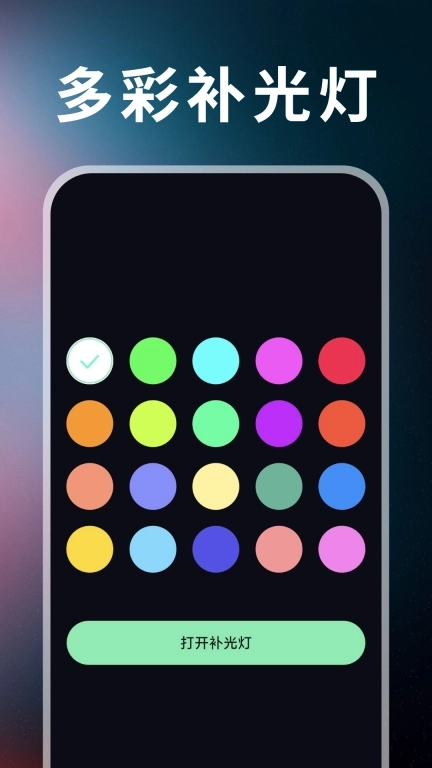 免费高亮手电筒