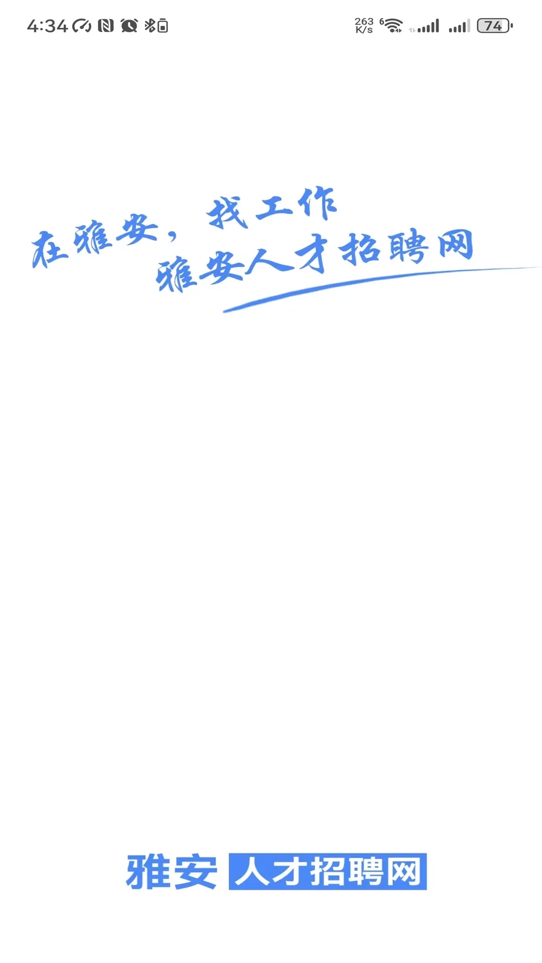 雅安人才招聘网