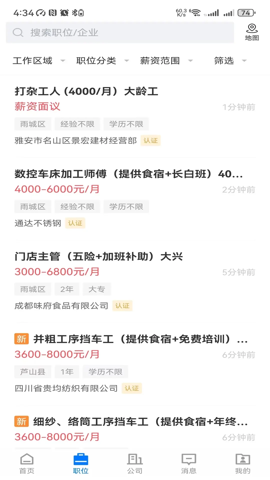 雅安人才招聘网