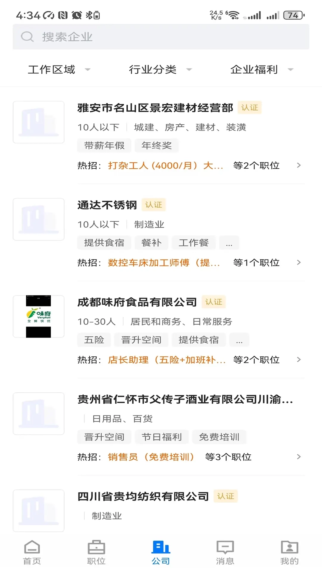 雅安人才招聘网