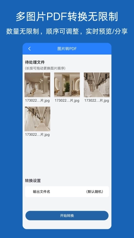 图片转文档-图片转PDF