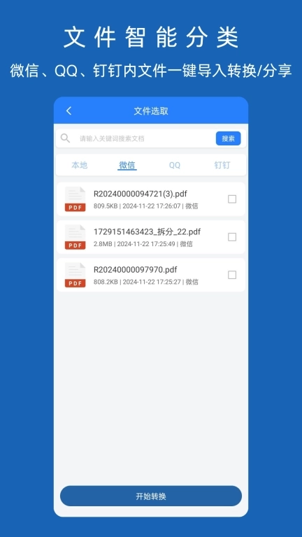 图片转文档-图片转PDF