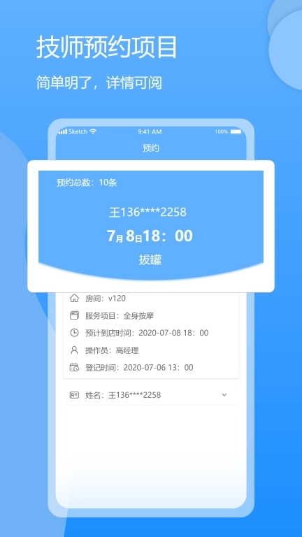 休闲乐技师助手