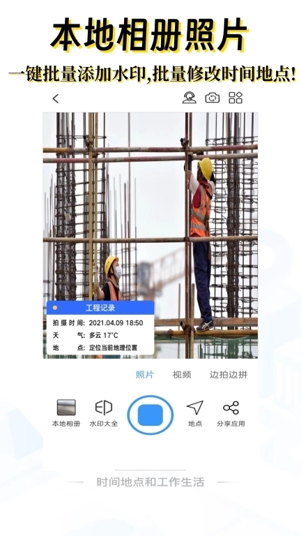 编辑水印打卡相机-时间地点可修改