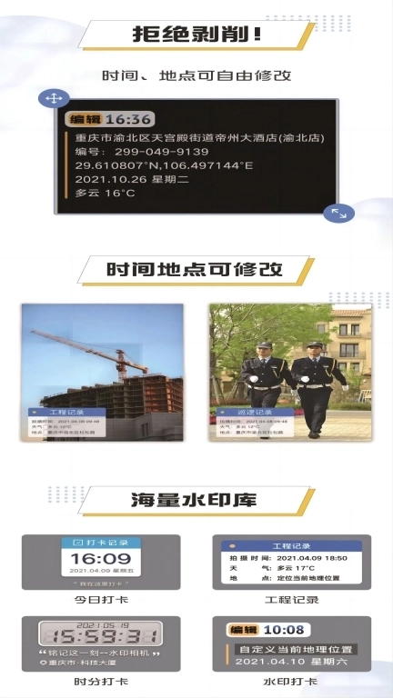 编辑水印打卡相机-时间地点可修改