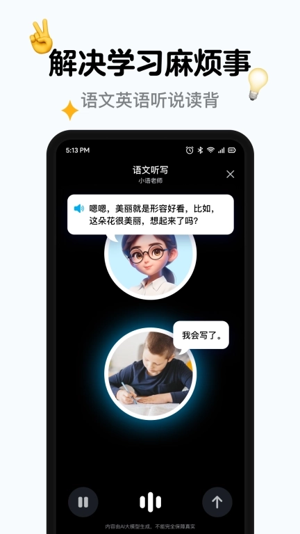 小语老师-AI智能家教