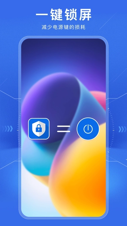 一键锁屏智能助手-熄屏锁屏小助手