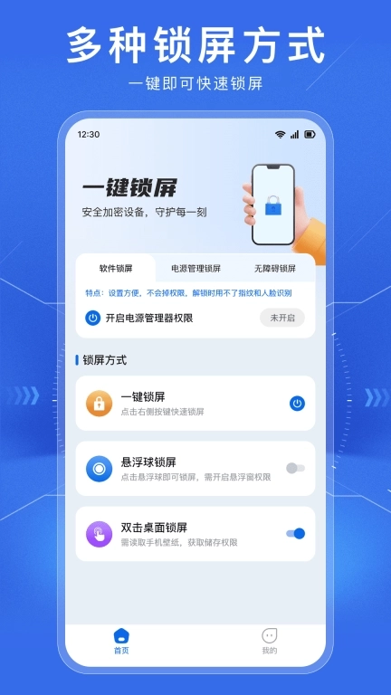 一键锁屏智能助手-熄屏锁屏小助手