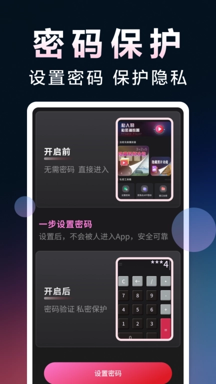加密无痕播放器-私密视频播放