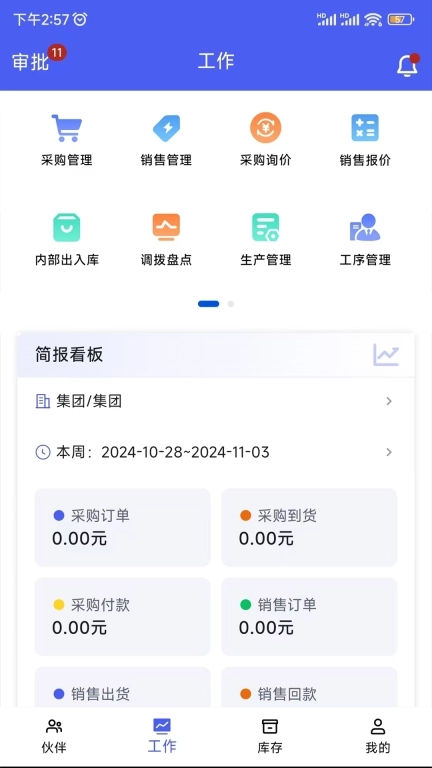 企聚变数字化ERP平台-企聚变ERP