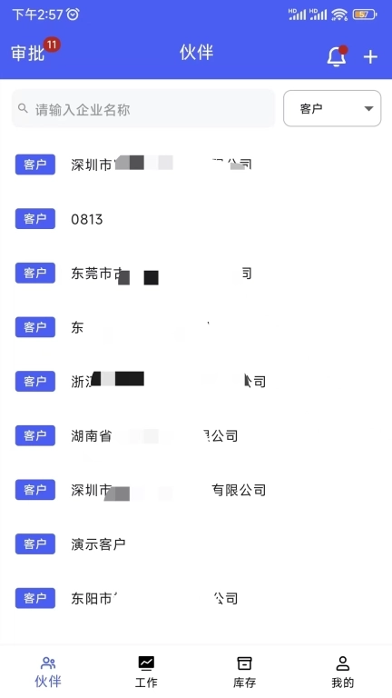 企聚变数字化ERP平台-企聚变ERP