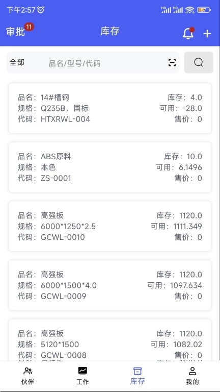 企聚变数字化ERP平台-企聚变ERP