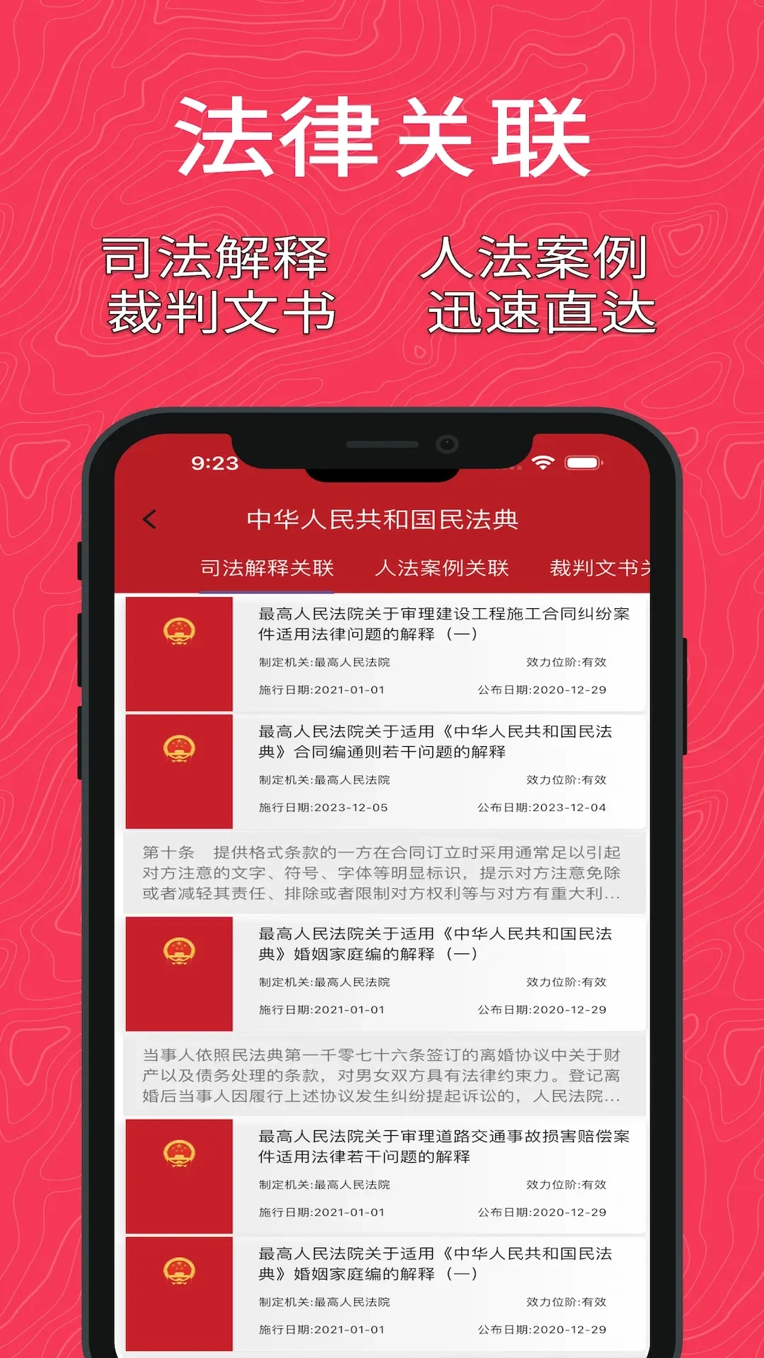 国中法律通识-法律法规裁判文书