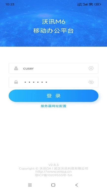 沃讯M6-移动办公系统