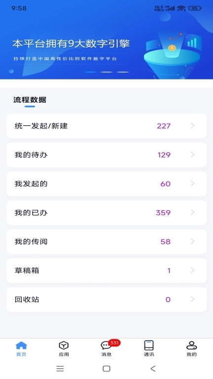 沃讯M6-移动办公系统