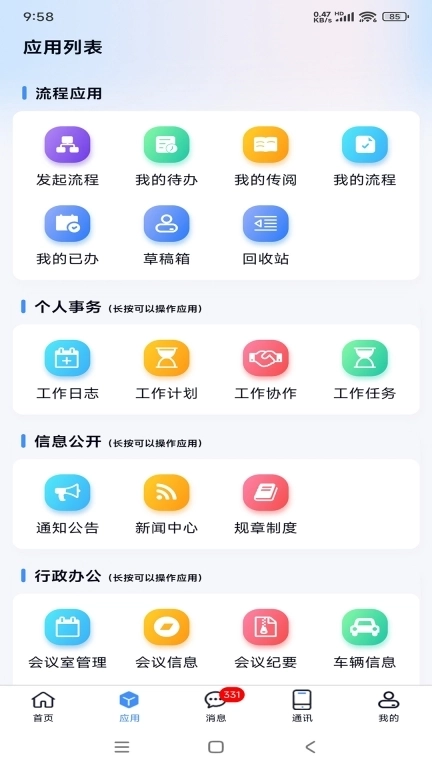 沃讯M6-移动办公系统