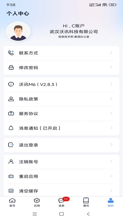 沃讯M6-移动办公系统