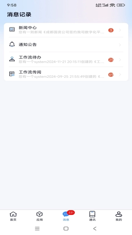 沃讯M6-移动办公系统