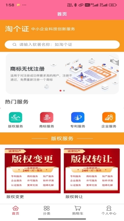 淘个证-中小企业版