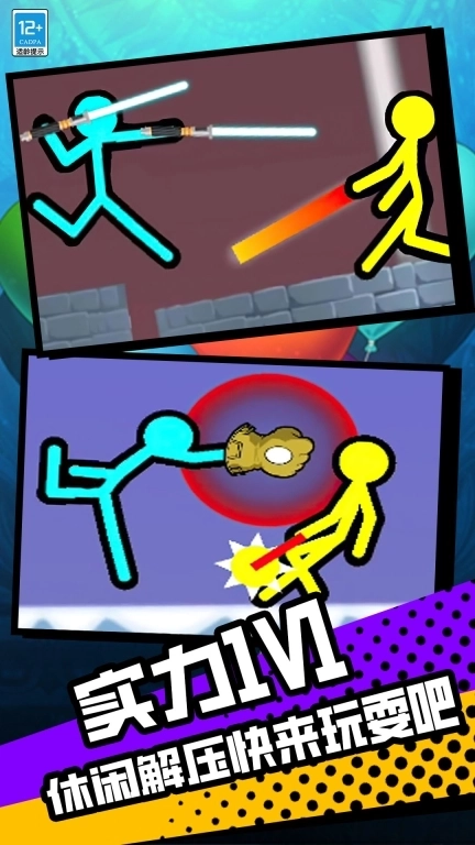 火柴人单挑狂人